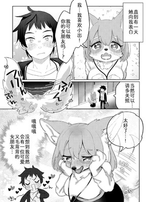 [moffle (マボ)] ケモノなおさんぽライフ｜与兽同行的散步时光 [中国翻訳]_05_xmyf