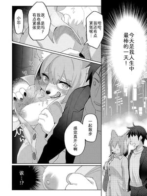 [moffle (マボ)] ケモノなおさんぽライフ｜与兽同行的散步时光 [中国翻訳]_06_rphk