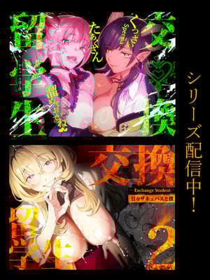 [むしゃぶる (武者サブ)] 交換留学生─サキュバス達と美味しい僕─ [Mcx2005个人翻译]_02_lkoa