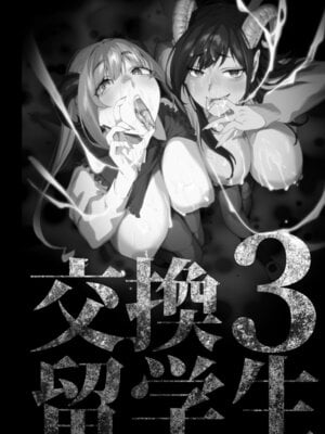 [むしゃぶる (武者サブ)] 交換留学生─サキュバス達と美味しい僕─ [Mcx2005个人翻译]_03_lrqq