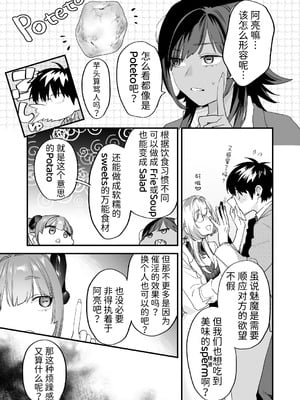 [むしゃぶる (武者サブ)] 交換留学生─サキュバス達と美味しい僕─ [Mcx2005个人翻译]_06_xsrj