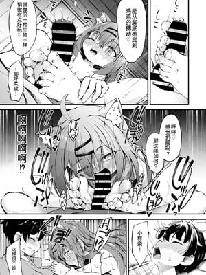 [ウタタネ] 猫化少女【猫化編】 (コミックメガストア Vol.20) [中国翻訳]_11_asff