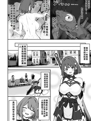 [仔馬牧場 (ぼに～)] 一夜ちゃんの受難4 [重度NTR爱好者个人翻译] [DL版]_03_qdwk