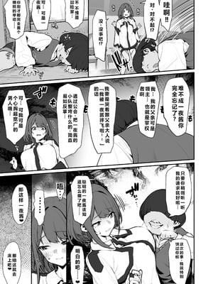 [仔馬牧場 (ぼに～)] 一夜ちゃんの受難4 [重度NTR爱好者个人翻译] [DL版]_08_lblo