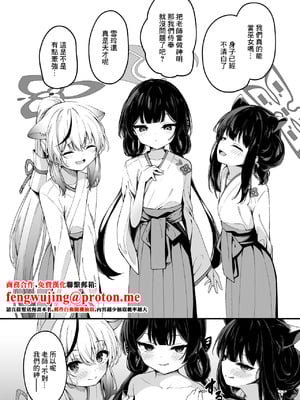 [円つくも] 山海経巫ニっ女たちの神事が気持ち良すぎる話 (ブルーアーカイブ) [中国翻訳]_02_kojd