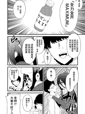 [無限からあげ (あがち)] 不思議な薬を飲んじゃった？ (ブルーアーカイブ)｜竟然喝下了不可思议的药？ [中国翻訳] [DL版]_03_kldv