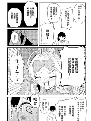 [無限からあげ (あがち)] 不思議な薬を飲んじゃった？ (ブルーアーカイブ)｜竟然喝下了不可思议的药？ [中国翻訳] [DL版]_04_uenb