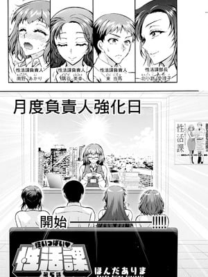 [ほんだありま] 性いっぱい♥性活課 第5話 (アクションピザッツ 2025年2月号) [中国翻訳] [DL版]_02_thdd