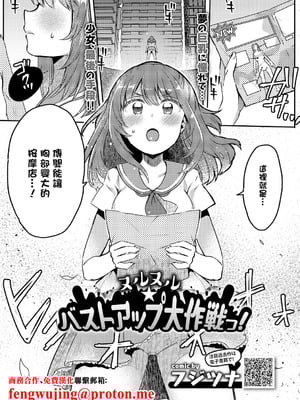 [フジツナ] ヌルヌル☆バストアップ大作戦っ! (COMICエウロパ vol.20) [中国翻訳] [DL版]