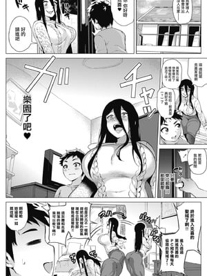 [ヨッコラ] すとーきんぐがーる ep.2 (らぶむち!)｜對你偏執的那個她 ep. 2 [中国翻訳] [DL版]_04_gmtk