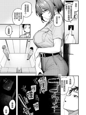 [桃雲] 静止した箱の中で (COMIC 快楽天 2026年3月号)｜於靜止的電梯廂中 [摆烂吃瓜汉化] [DL版]_05_mykq