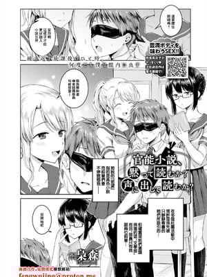 [梟森] 官能小説、黙って読むか？声に出して読むか？ (コミックエウロパ Vol.19) [中国翻訳]