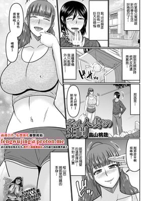 [畠山桃哉] ギャル人妻との3日間 (Web配信月刊隣の気になる奥さん vol.080) [中国翻訳] [DL版]