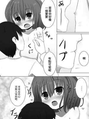 [糸星いろり] 引きこもりの妹に愛を (デジタルぷにぺどッ！ vol.17) [中国翻訳] [DL版]_06_dbmy