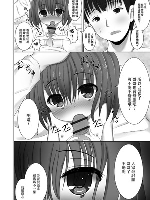 [糸星いろり] 引きこもりの妹に愛を (デジタルぷにぺどッ！ vol.17) [中国翻訳] [DL版]_10_lxqe