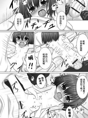 [糸星いろり] 引きこもりの妹に愛を (デジタルぷにぺどッ！ vol.17) [中国翻訳] [DL版]_14_josg