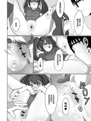 [麻婆ナス] 今日から僕の教え娘 (デジタルぷにぺどッ！ vol.17) [中国翻訳] [DL版]_08_tbgk