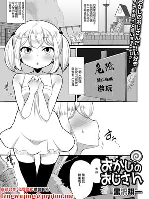 [黒沢翔一] おかしのおじさん (デジタルぷにぺどッ！ vol.16) [中国翻訳] [DL版]