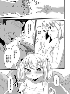 [黒沢翔一] おかしのおじさん (デジタルぷにぺどッ！ vol.16) [中国翻訳] [DL版]_03_ycgt