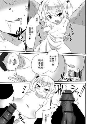 [黒沢翔一] おかしのおじさん (デジタルぷにぺどッ！ vol.16) [中国翻訳] [DL版]_09_mmxm