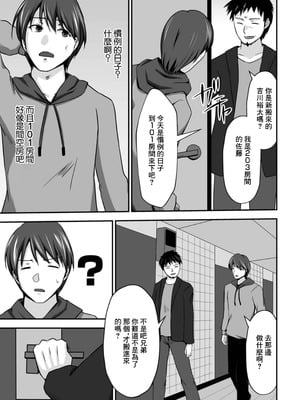 [水夜ちはる] その物件、秘密の契約有り (Web配信月刊隣の気になる奥さん vol.080) [中国翻訳] [DL版]_03_nbds