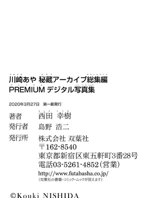 川崎あや 秘蔵アーカイブ総集編 PREMIUMデジタル写真集_154