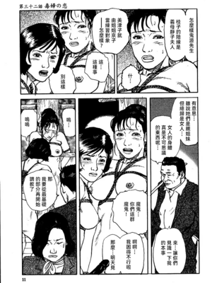 [長田要x団鬼六]花と蛇 第三集[大祭司汉化]_017