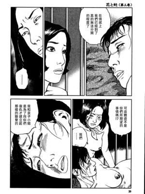 [長田要x団鬼六]花と蛇 第三集[大祭司汉化]_026