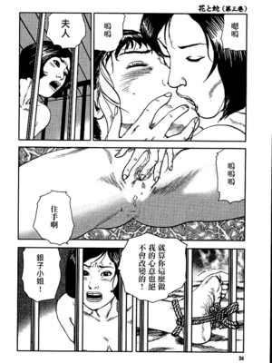 [長田要x団鬼六]花と蛇 第三集[大祭司汉化]_030