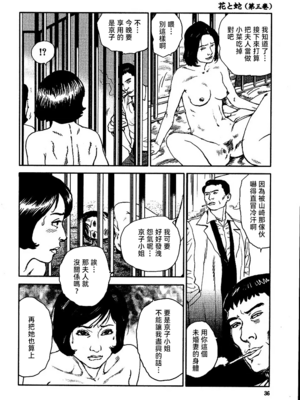 [長田要x団鬼六]花と蛇 第三集[大祭司汉化]_042