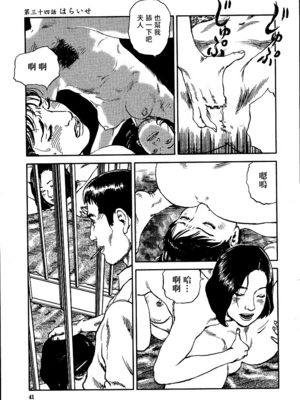 [長田要x団鬼六]花と蛇 第三集[大祭司汉化]_047