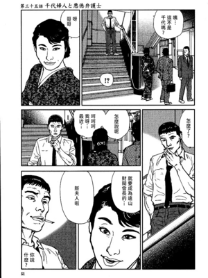 [長田要x団鬼六]花と蛇 第三集[大祭司汉化]_057