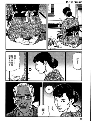 [長田要x団鬼六]花と蛇 第三集[大祭司汉化]_058