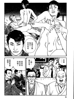 [長田要x団鬼六]花と蛇 第三集[大祭司汉化]_060