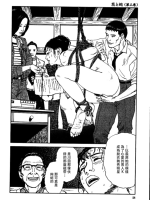 [長田要x団鬼六]花と蛇 第三集[大祭司汉化]_064