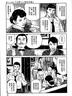 [長田要x団鬼六]花と蛇 第三集[大祭司汉化]_065