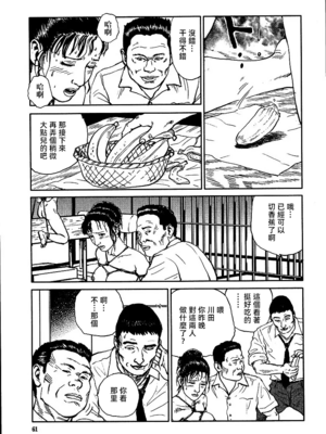 [長田要x団鬼六]花と蛇 第三集[大祭司汉化]_067