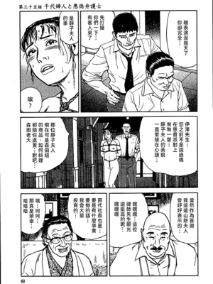 [長田要x団鬼六]花と蛇 第三集[大祭司汉化]_069