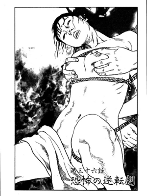 [長田要x団鬼六]花と蛇 第三集[大祭司汉化]_071