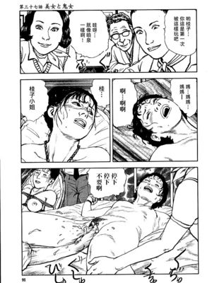 [長田要x団鬼六]花と蛇 第三集[大祭司汉化]_097