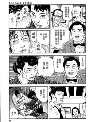 [長田要x団鬼六]花と蛇 第三集[大祭司汉化]_101