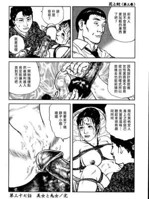 [長田要x団鬼六]花と蛇 第三集[大祭司汉化]_102