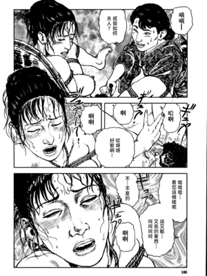 [長田要x団鬼六]花と蛇 第三集[大祭司汉化]_106