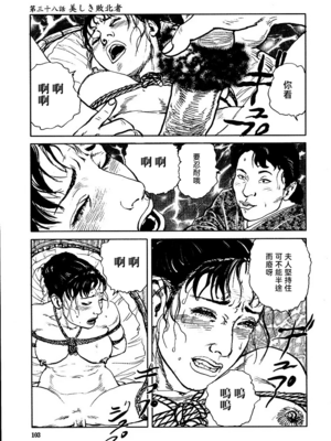 [長田要x団鬼六]花と蛇 第三集[大祭司汉化]_109