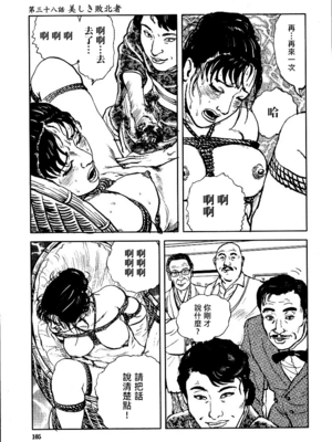 [長田要x団鬼六]花と蛇 第三集[大祭司汉化]_111