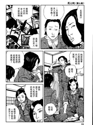 [長田要x団鬼六]花と蛇 第三集[大祭司汉化]_120