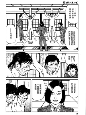 [長田要x団鬼六]花と蛇 第三集[大祭司汉化]_122