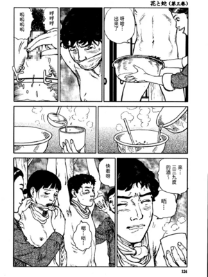 [長田要x団鬼六]花と蛇 第三集[大祭司汉化]_130