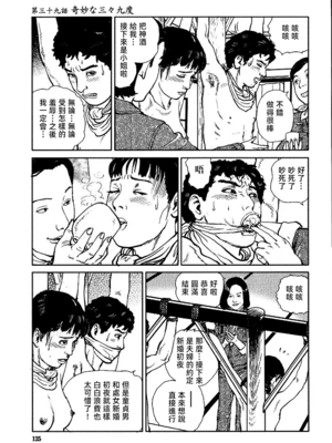 [長田要x団鬼六]花と蛇 第三集[大祭司汉化]_131