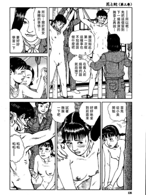 [長田要x団鬼六]花と蛇 第三集[大祭司汉化]_132